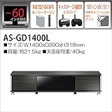 ASAHIMOKUZAIKAKOU AS-GD1400L 【テレビ台★薄型】