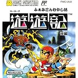 Amazon 遊遊記 ふぁみこんむかし話 前編 ファミコンディスクシステム ファミリーコンピュータ