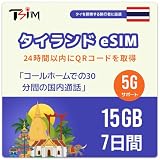 タイ eSIM 7日間 | 高速データ使い放題 | データ通信専用 | 24時間以内にQRコード送付 | テザリング・ホットスポット対応 | 5G/4G対応