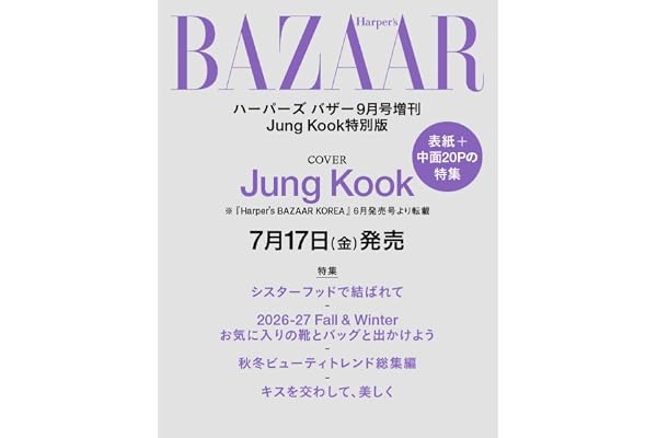 ハーパーズ バザー2026年9月号増刊 Jung Kook特別版