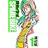 渡辺航「弱虫ペダル SPARE BIKE(1)」