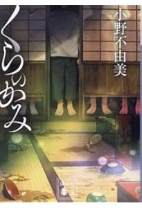 Amazon.co.jp: 緑の我が家 Home,Green Home (角川文庫) : 小野 不由美: 本