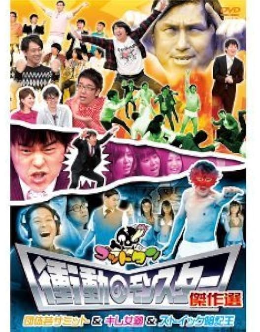 Amazon.co.jp: ゴッドタン キス我慢vs照れカワ 恋する