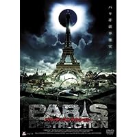 パリ・ディストラクション [DVD]
