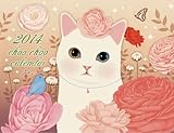 猫のchoo choo カレンダー 2014 ([カレンダー])