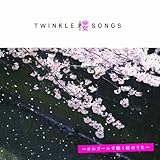 Twinkle��Songs�`�I���S�[���Œ������̂���