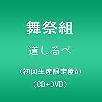 キスマイ 舞祭組 CD・DVD・LIVEDVD / Blu-ray類 Amazon.co.jp: 舞祭組村のわっと! 驚く! 第1笑(Blu-ray Disc) : 舞祭組