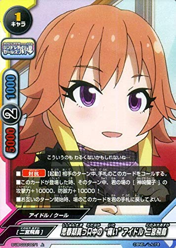 バディファイト S-UB-C03 思春期真っ只中の“痛い”アイドル 二宮飛鳥 ホロ仕様 アイドルマスター シンデレラガールズ劇場 アイマス デレマス クール アイマス デレマス