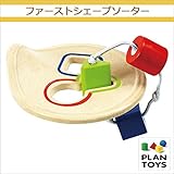 ＜プラントイ＞ 木のおもちゃ Plantoys 5631 ファーストシェープソーター 形合わせ パズル遊び