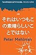 それはいつもこの素晴らしいことではない：小説