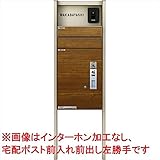YKKAP ルシアス　宅配ポスト1型 「ルシアスポストユニットBN01型本体+ルシアス宅配ポスト1型納まり」 照明なしタイプ 本体：キャラメルチーク（YF） 柱：プラチナステン（H2） 前入れ前出し 