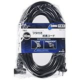 10m 1口 作業用延長コード 防雨型 フタ付き作業用延長コード コンセント OHM