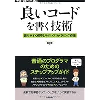 プログラミング技術書19冊セット 増補改訂]良いコードを書く技術 ── 読みやすく保守しやすい