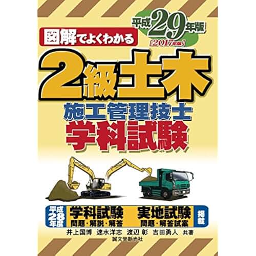 Amazon.co.jp 2級土木施工管理技士 問題集 Amazon.co.jp 2級土木施工管理技士 問題集