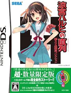涼宮ハルヒの直列 超SOS団団員コレクション