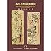 訴訟書類の郵便史