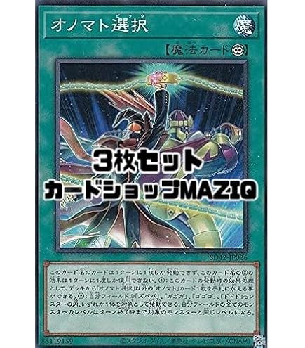 Amazon.co.jp: 遊戯王 DP23-JP037 オノマト選択 (日本語版