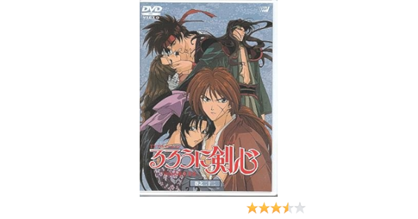 Amazon るろうに剣心 明治剣客浪漫譚 巻之二十二 Dvd アニメ
