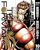 テラフォーマーズ【期間限定無料】 10 (ヤングジャンプコミックスDIGITAL)