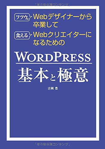 フツウのWebデザイナーから卒業して食えるWebクリエイターになるためのWORD