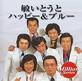 �e�C�`�N �~���I���V���[�Y �q���Ƃ��ƃn�b�s�[&�u���[