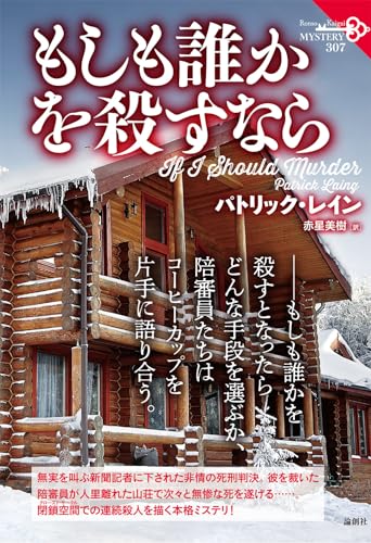 パトリック・レイン:もしも誰かを殺すなら