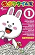 キャラクタイムズ（１） (少年サンデーコミックス)