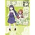 椋木ななつ「私に天使が舞い降りた!(1)」