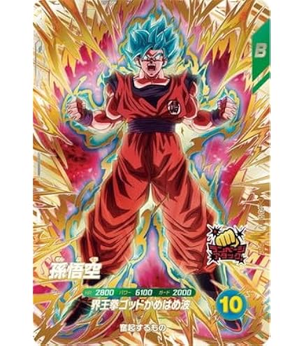 Amazon.co.jp: ミラクルバトルカードダス スーパーサイヤ人2孫悟空 09