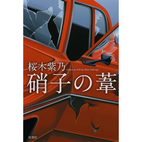 緋の河 | 桜木 紫乃 |本 | 通販 | Amazon
