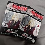 2個セット 鋼の錬金術師 映画 特典 シネマ コミック