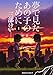 夢で見たあの子のために (1) (角川コミックス・エース)