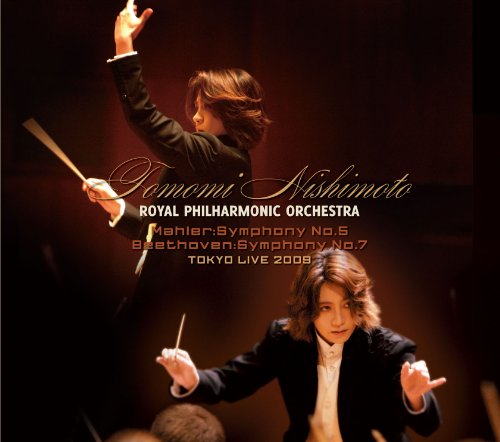 西本智実&ロイヤル・フィル 東京ライヴ2009 マーラー:交響曲 第5番 & ベートーヴェン:交響曲 第7番の表紙