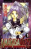 書評 AMAKUSA 1637（１） by だまし売りNo
