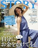 STORY(ストーリィ) 2019年 07 月号 [雑誌]
