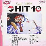 �r�N�^�[ DVD�J���I�P NEW HIT 10(160)