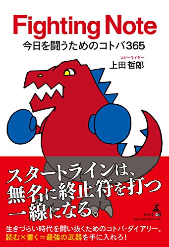 PDFダウンロード Fighting Note 今日を闘うためのコトバ365 バイ