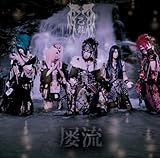 屡流(ルル) TYPE:B 【初回限定版】