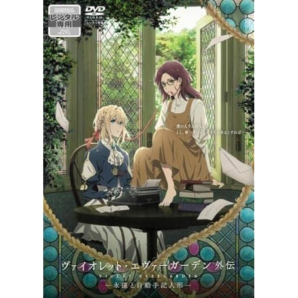 Amazon.co.jp: ヴァイオレット・エヴァーガーデン TV版 全7巻 +