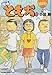団地ともお (10) (ビッグコミックス) 団地ともお (10) (ビッグコミックス)