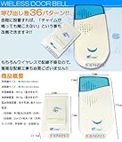 呼び出し音(ベル)16パターン ワイヤレスチャイム(ドアホン)