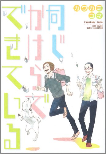 同じかけらでできてい