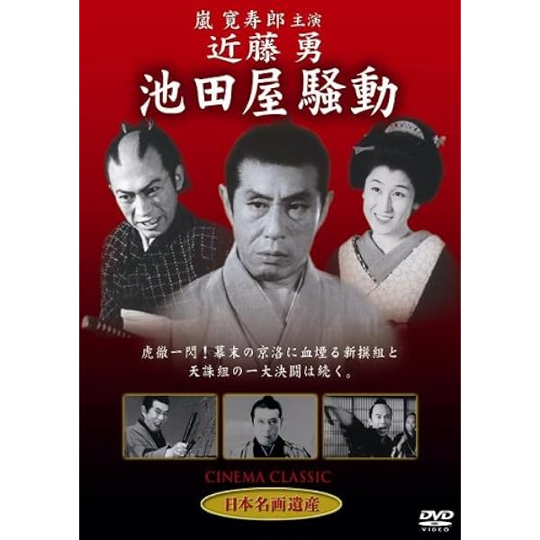 Amazon.co.jp: 名作映画サイレント劇場 DVD10枚組 BCP-051 : 嵐