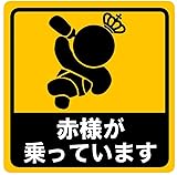 ステッカー屋Donperi 赤様が乗っています 車用 おもしろ マグネットステッカー 反射 屋外耐候5年 UVインク B0036