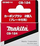 マキタ(Makita) カーボンブラシ CB-124 191945-4
