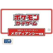 MEGA(メガ) スターターセット MEGA(メガ) メガディアンシー スターターセットMEGA メガゲンガーex」「スターターセットMEGA
