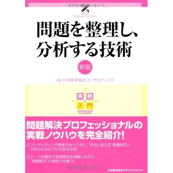 Amazon.co.jp: 「イノベーションの種を見つける」ケーススタディ―見方