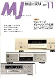 MJ 無線と実験 2001年11月号 特集 ヴァンテージギターアンプの名機