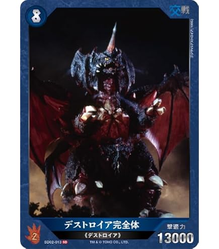 【大幅値下げ中・即日発送】ゴジラカードゲーム デストロイアデッキ スリーブ付き 大幅値下げ中・即日発送】ゴジラカードゲーム デストロイア