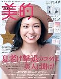 美的 2023年 11 月号 [雑誌]
